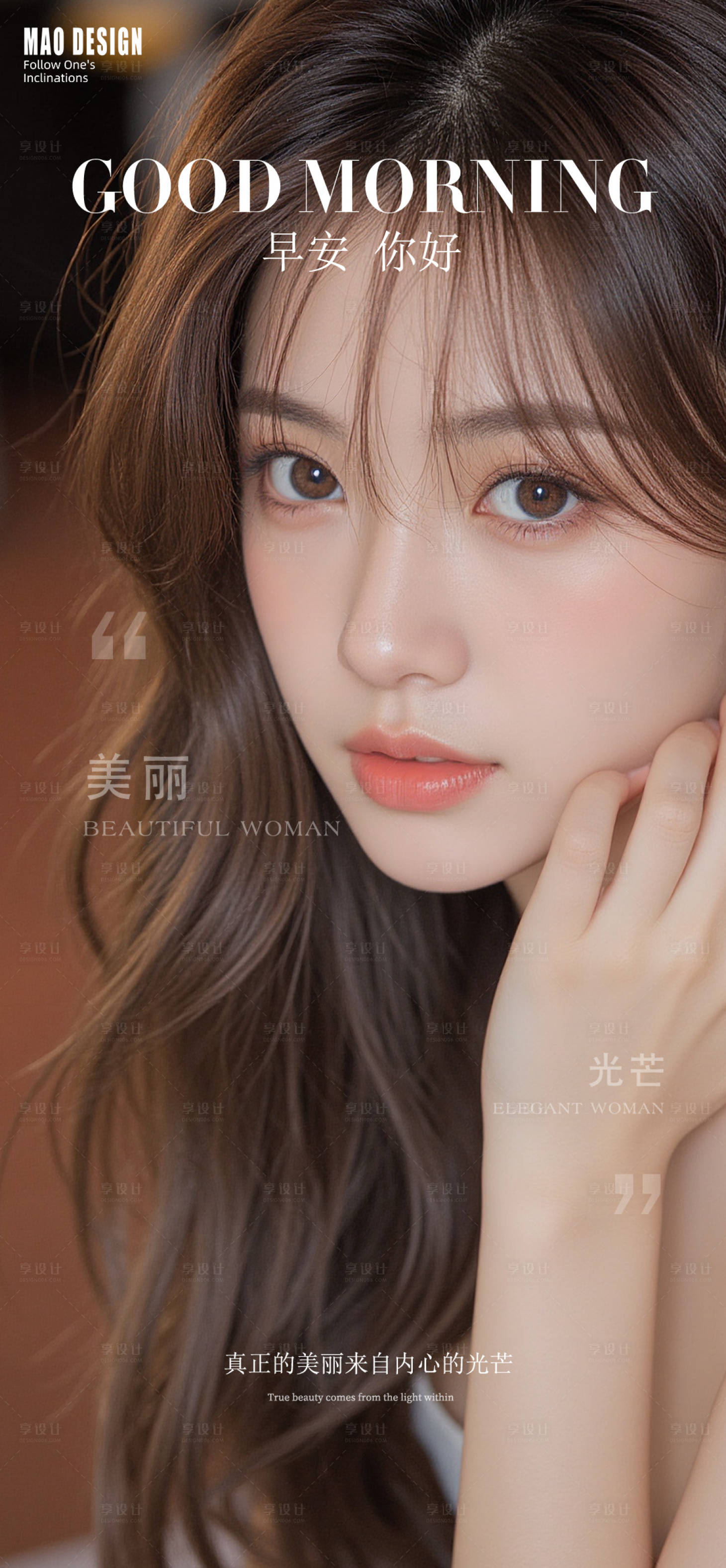 源文件下载【享设计】搜索编号：48430029597885379【医美早安语录图】