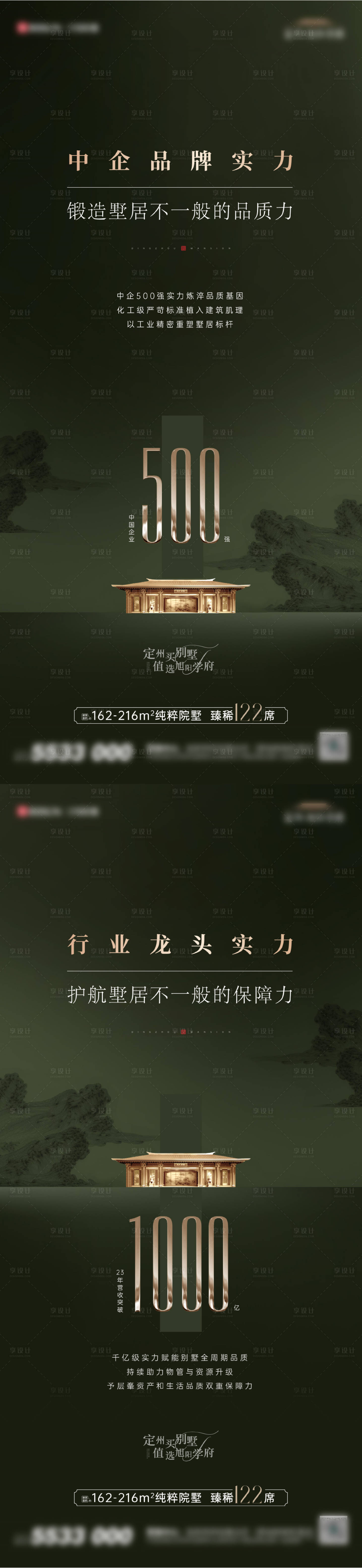 源文件下載【享設(shè)計(jì)】搜索編號(hào)：78820029262472594【地產(chǎn)形象綠品牌】