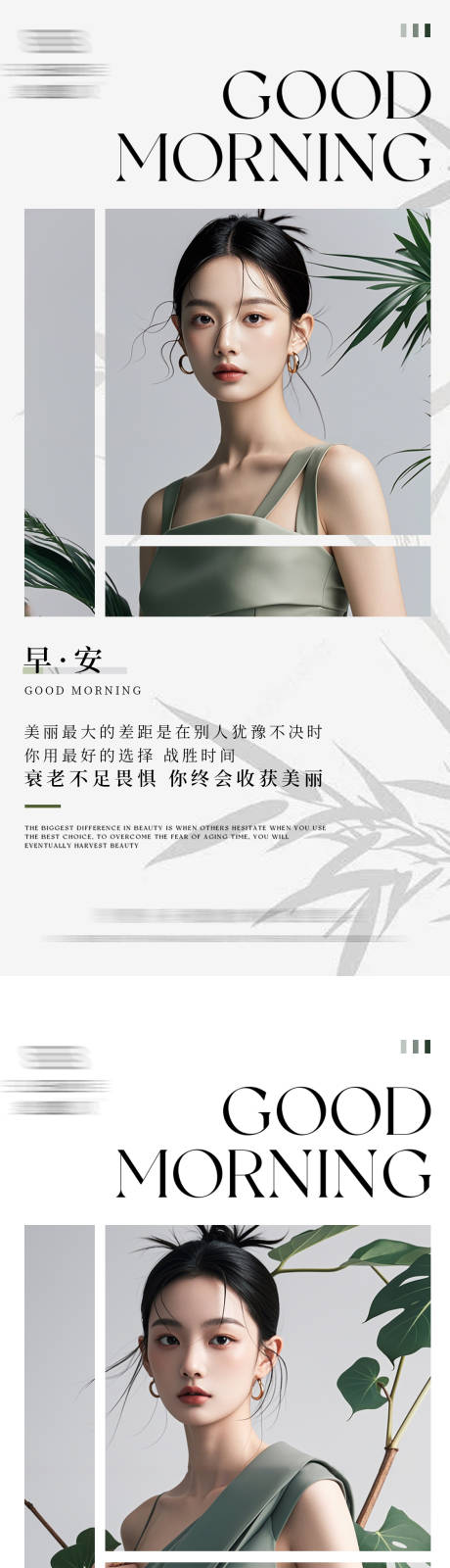 源文件下載【享設(shè)計】搜索編號：17340029261982061【醫(yī)美早安日簽海報】