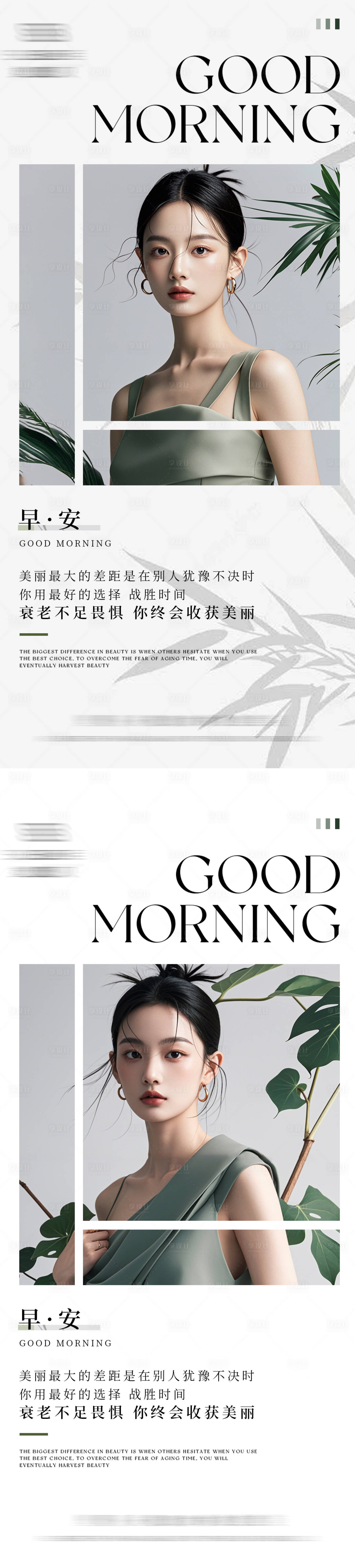 源文件下载【享设计】搜索编号：17340029261982061【医美早安日签海报】