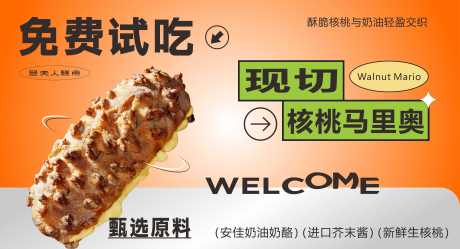 核桃马里奥物料