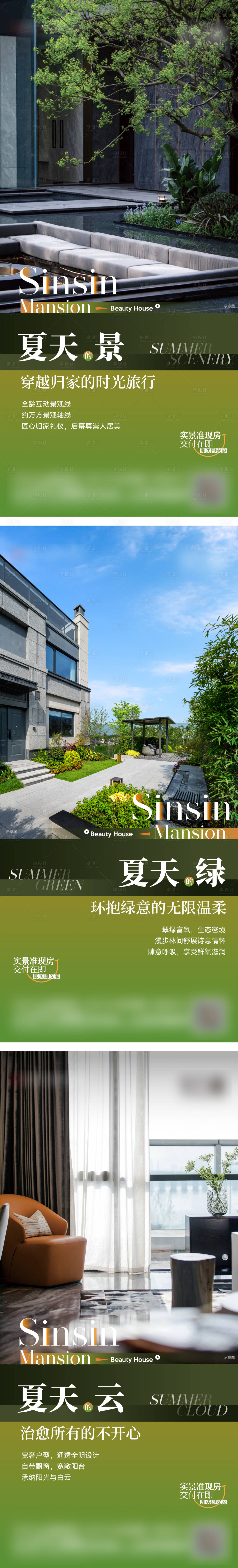 源文件下載【享設計】搜索編號：40660029164983803【治愈系住宅產品價值宣傳海報系列3篇】