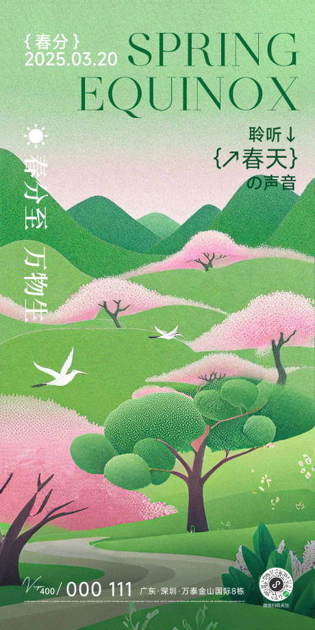 源文件下載【春分海報(bào)】編號(hào)：27450029457095938