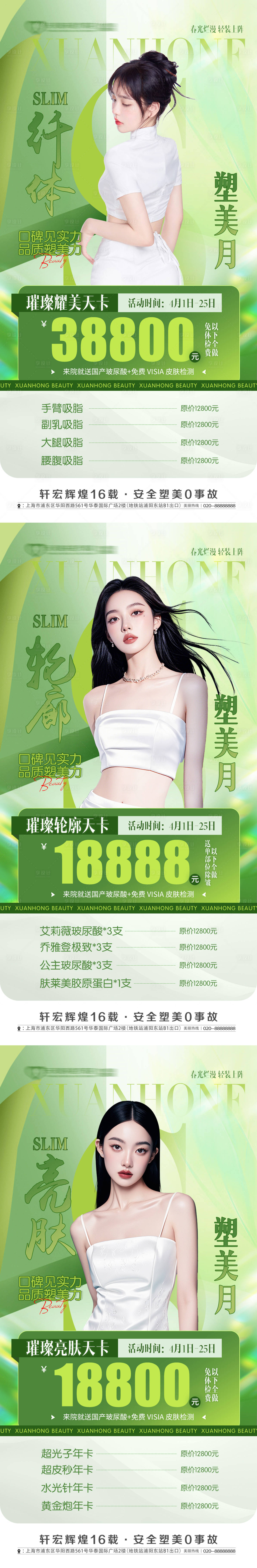 源文件下载【享设计】搜索编号：49920029866232519【医美春季塑美月】