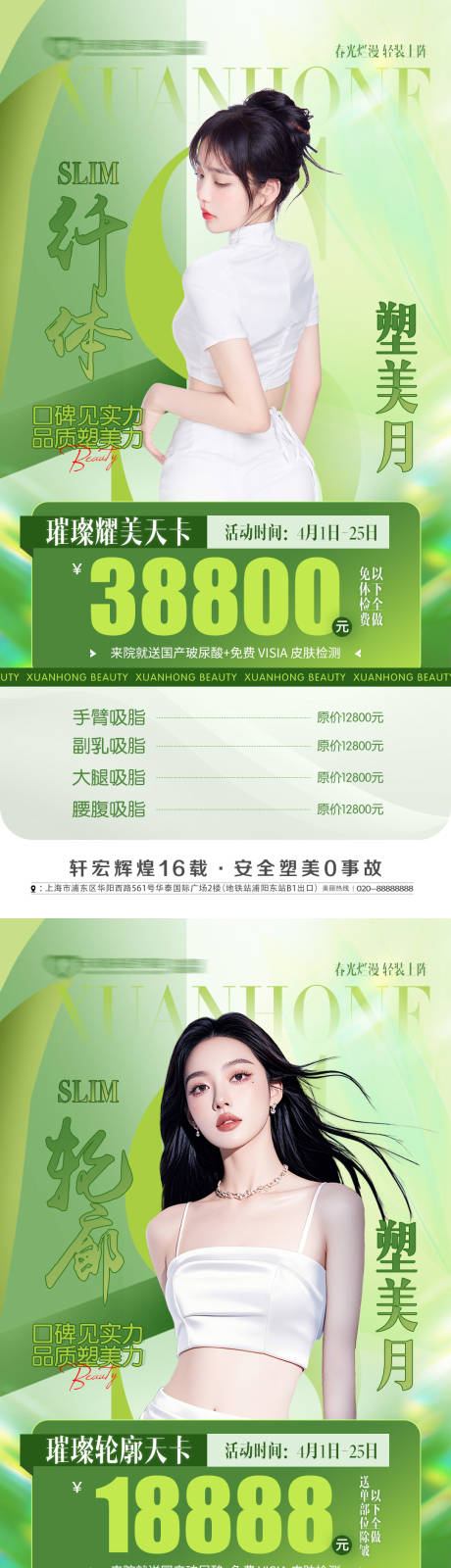 医美春季塑美月