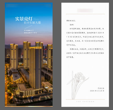 源文件下載【交房明信片】編號：82840029760933391