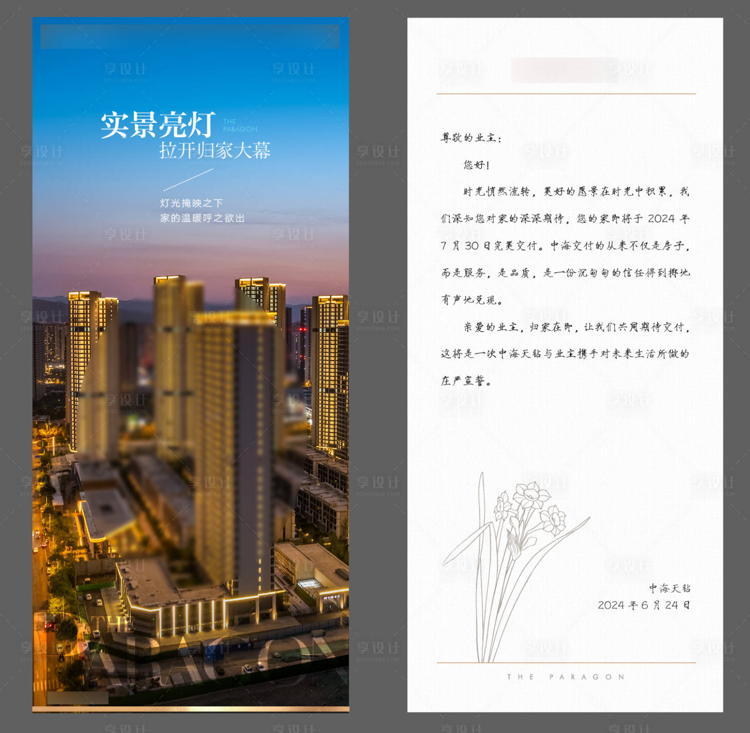源文件下载【享设计】搜索编号：82840029760933391【交房明信片】