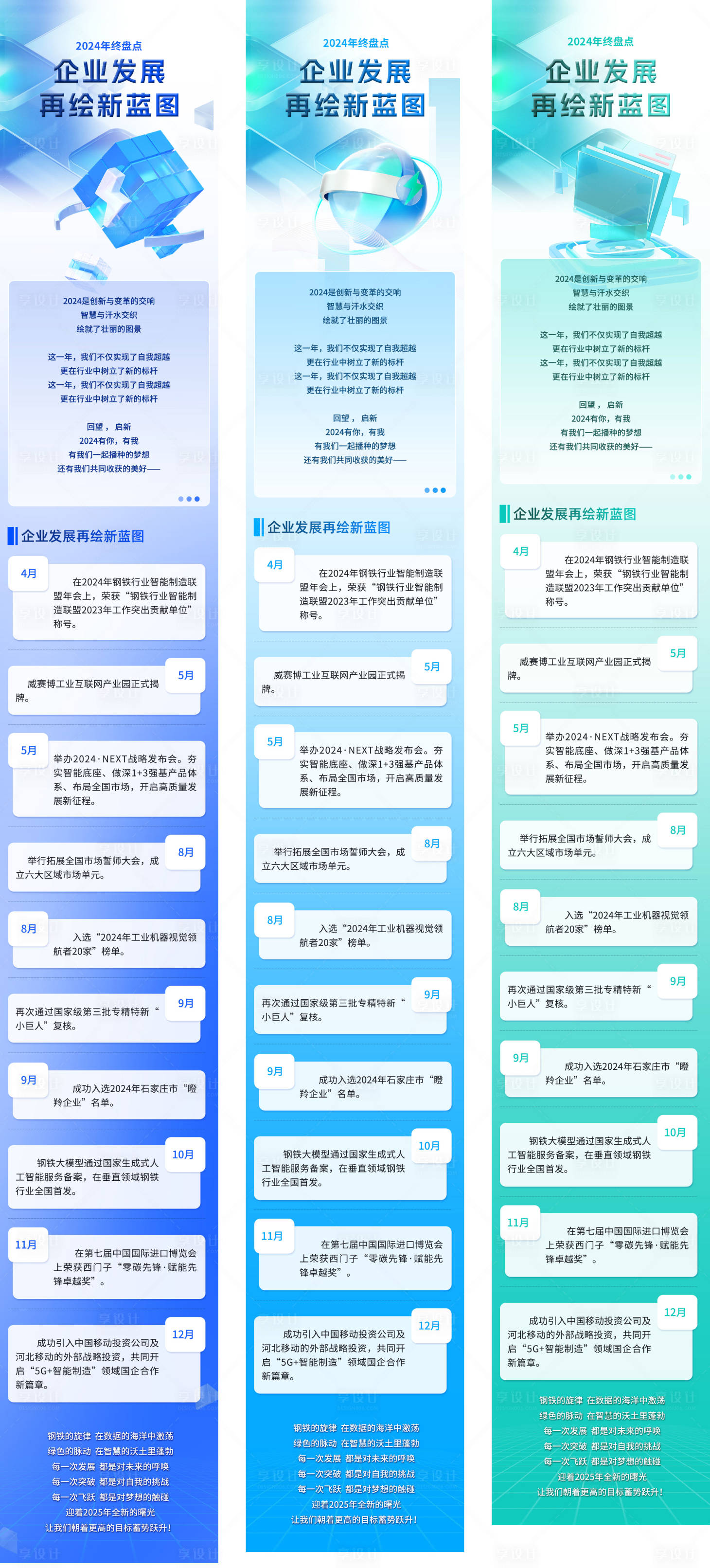 源文件下載【享設計】搜索編號：39750029514798433【企業發展藍圖專題設計】
