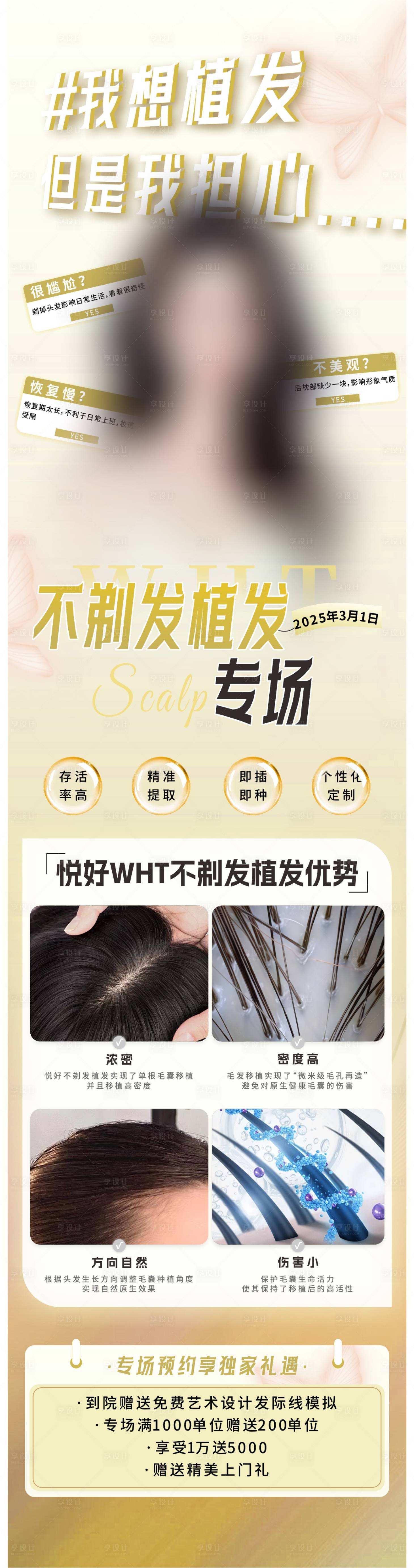 源文件下載【植發】編號：63590029149887571