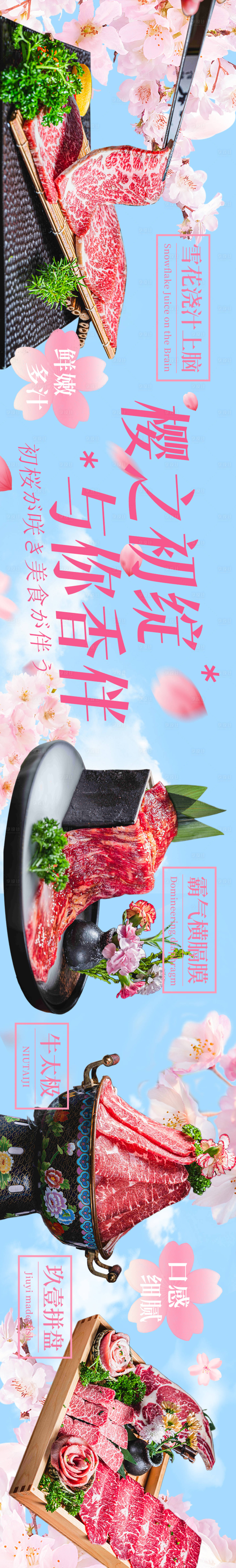 源文件下载【春季餐饮樱花五连图】编号：25150029405637275