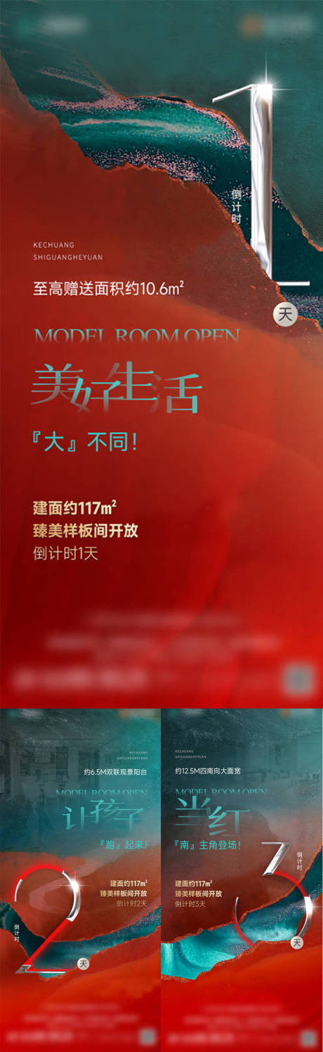 源文件下載【開放倒計時系列海報】編號：97970028737029414