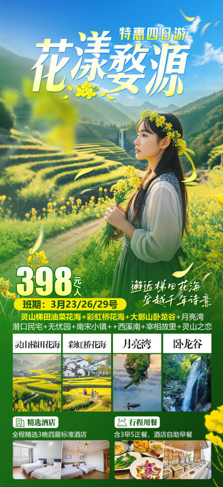 源文件下载【花漾婺源】编号：88990029543219298