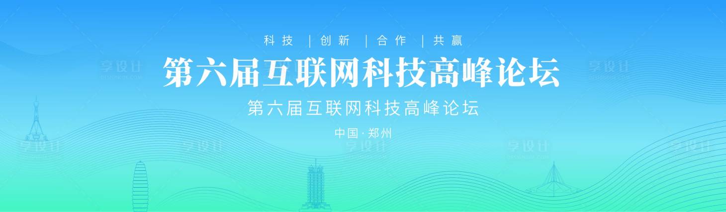 源文件下载【科技互联网科技高峰论坛背景板】编号：95900029224321801