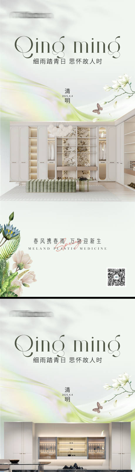 源文件下载【清明节家居系列海报】编号：19660029725188506