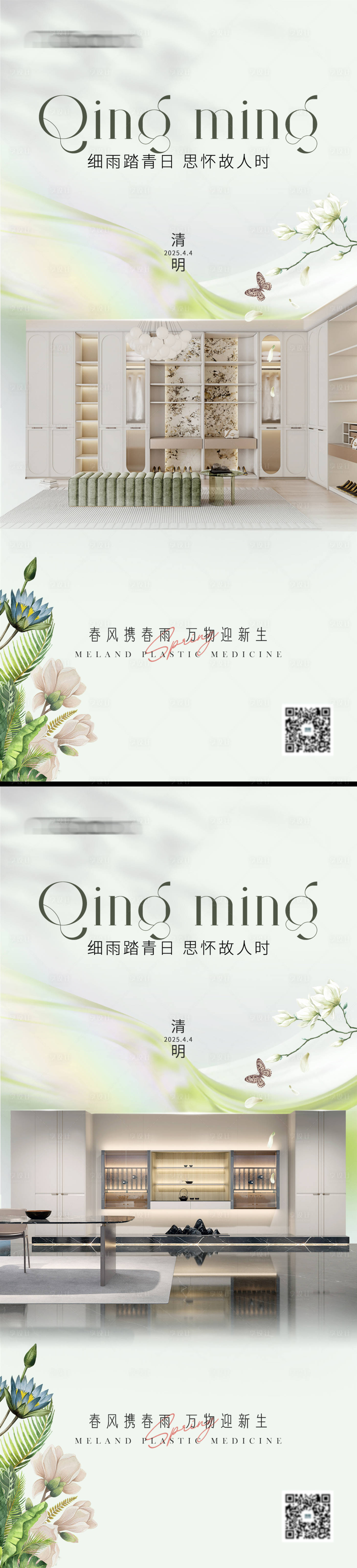 源文件下载【清明节家居系列海报】编号：19660029725188506