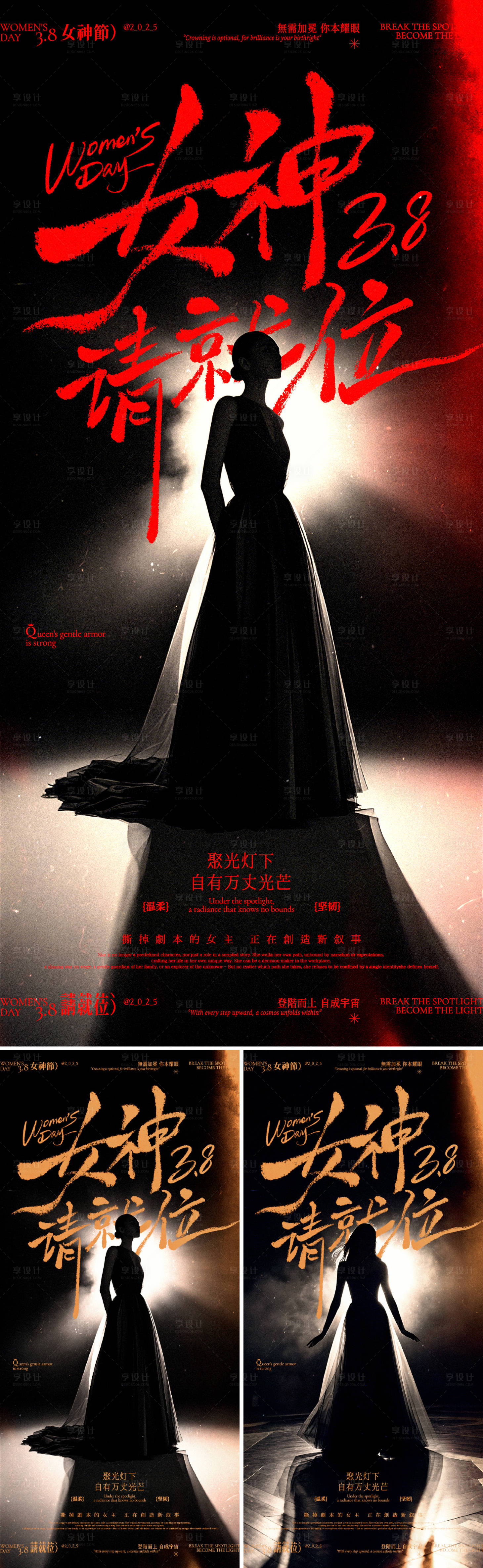 源文件下载【女神请就位妇女节创意海报】编号：17900029206143259
