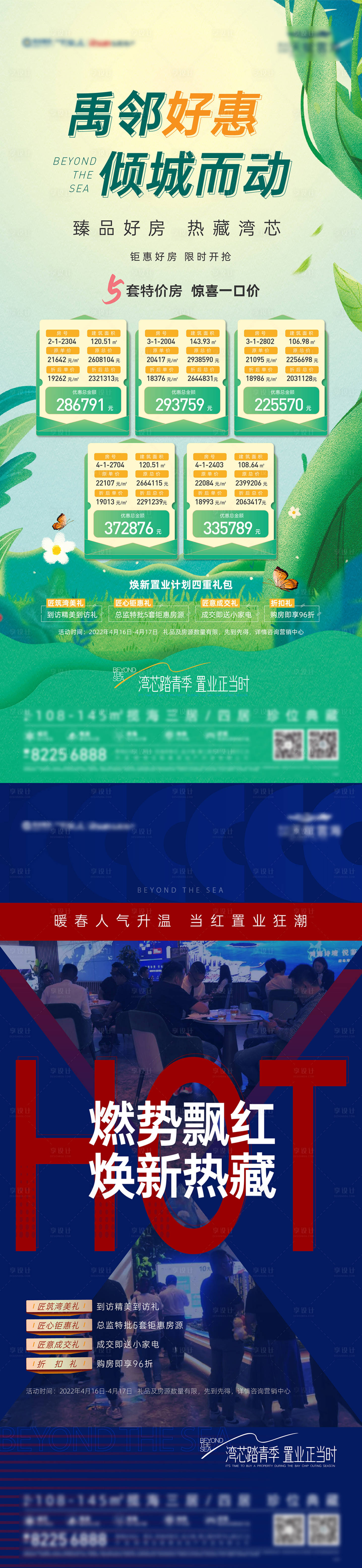 源文件下載【享設計】搜索編號：37930029777767609【人氣特價房海報】