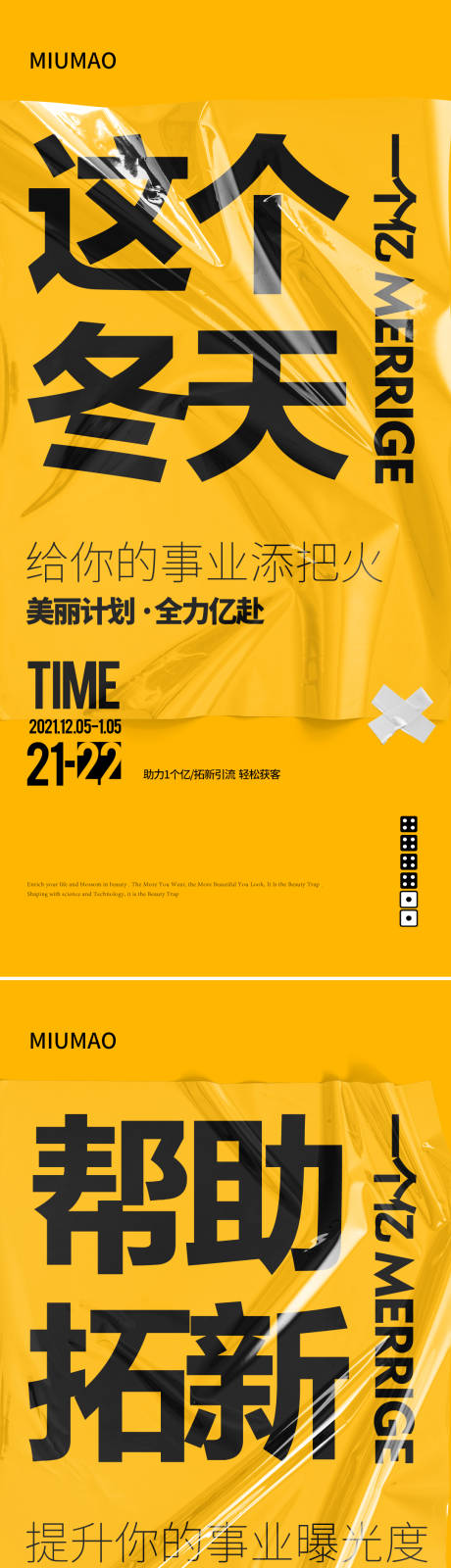 源文件下載【享設計】搜索編號：95250029679949468【拓客引流培訓會活動海報】