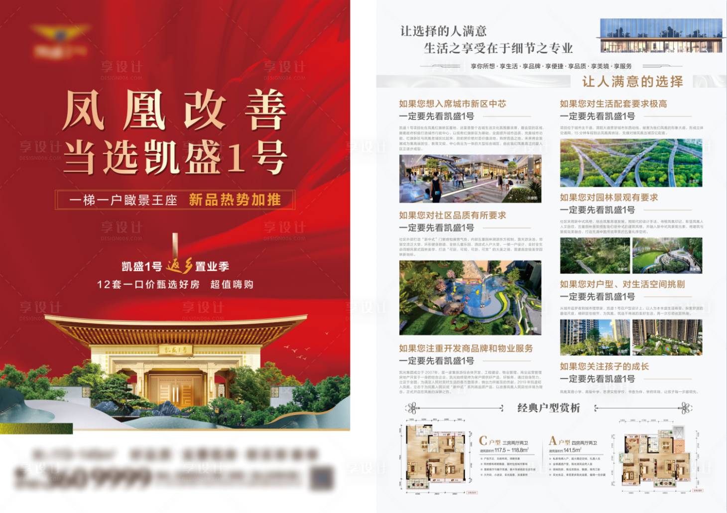 源文件下載【享設(shè)計(jì)】搜索編號(hào)：14760029139306069【地產(chǎn)返鄉(xiāng)置業(yè)單頁】