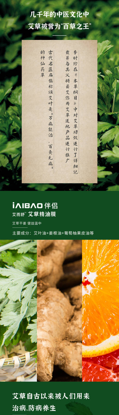 源文件下载【中医绿色大健康详情页】编号：94730029335949776