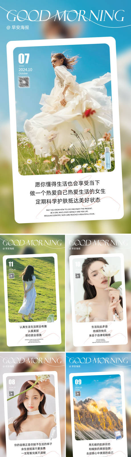 源文件下載【早安圖海報】編號：56240029802956835