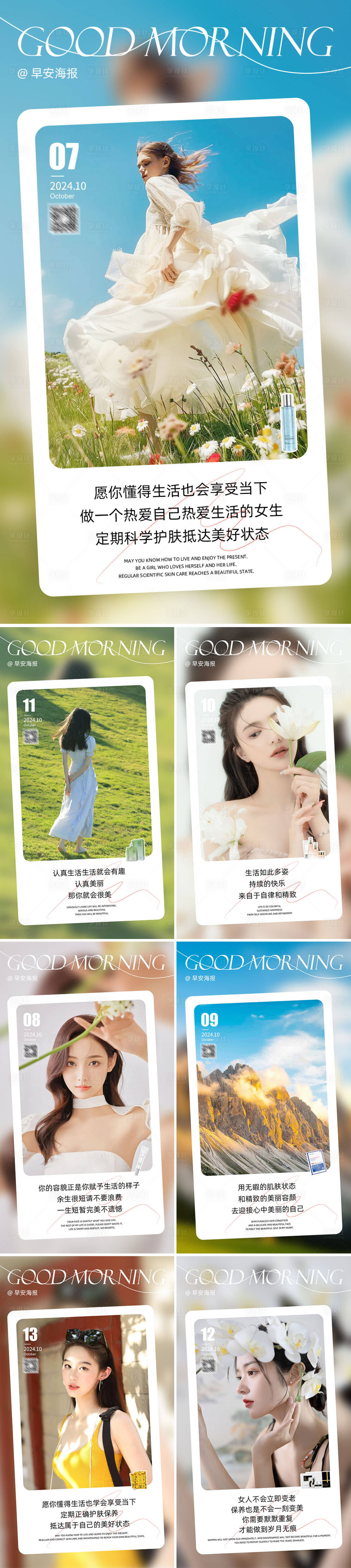 源文件下载【早安图海报】编号：56240029802956835