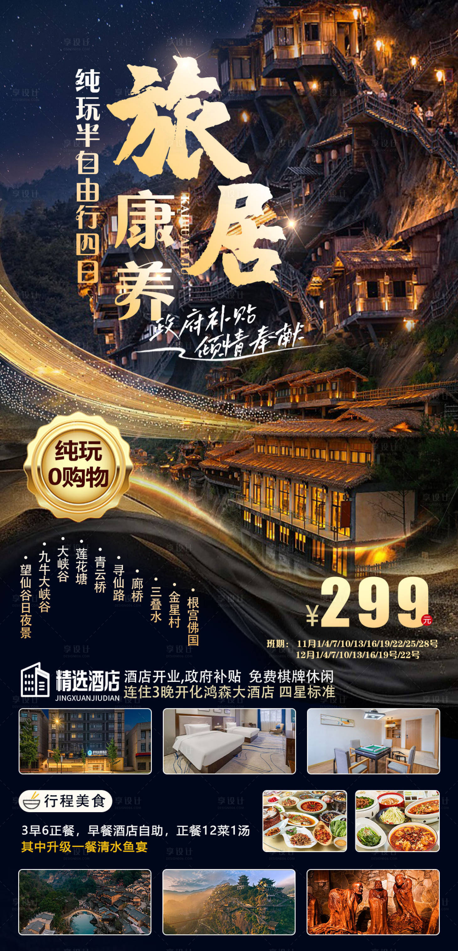 源文件下載【享設計】搜索編號：92160029548349608【望仙谷旅居康養】