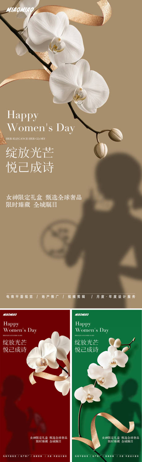 源文件下載【中式女神節(jié)系列海報】編號：76940029151696517