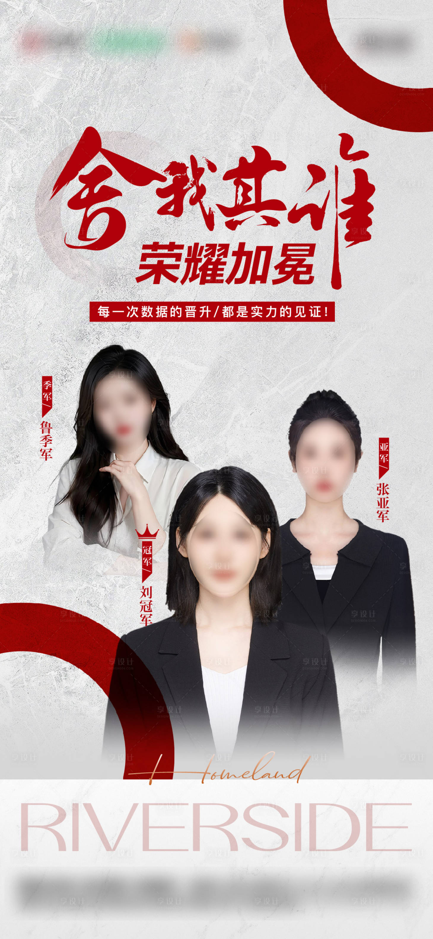 源文件下載【地產銷冠人物海報】編號：24400029625699907