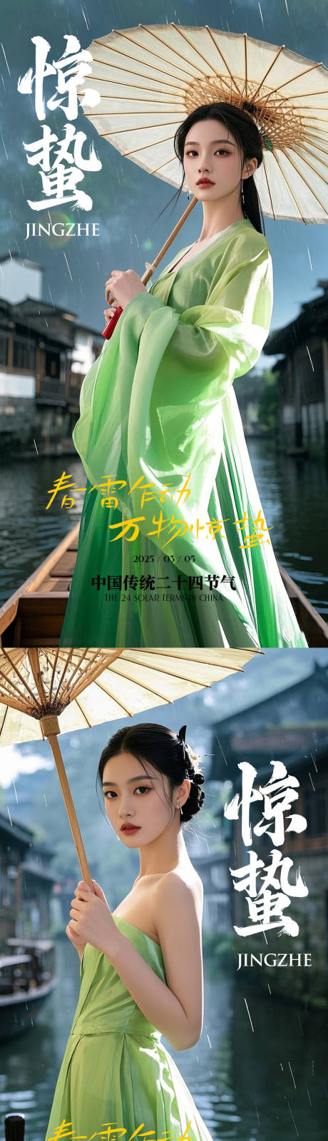 中国传统节气 