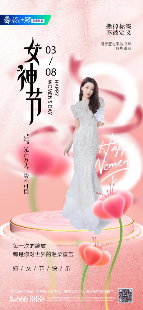 源文件下载【医美38女神节创意海报】编号：72650029139101885