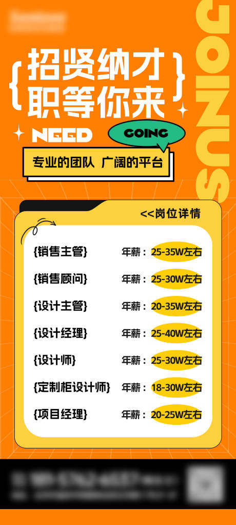 招聘插画海报