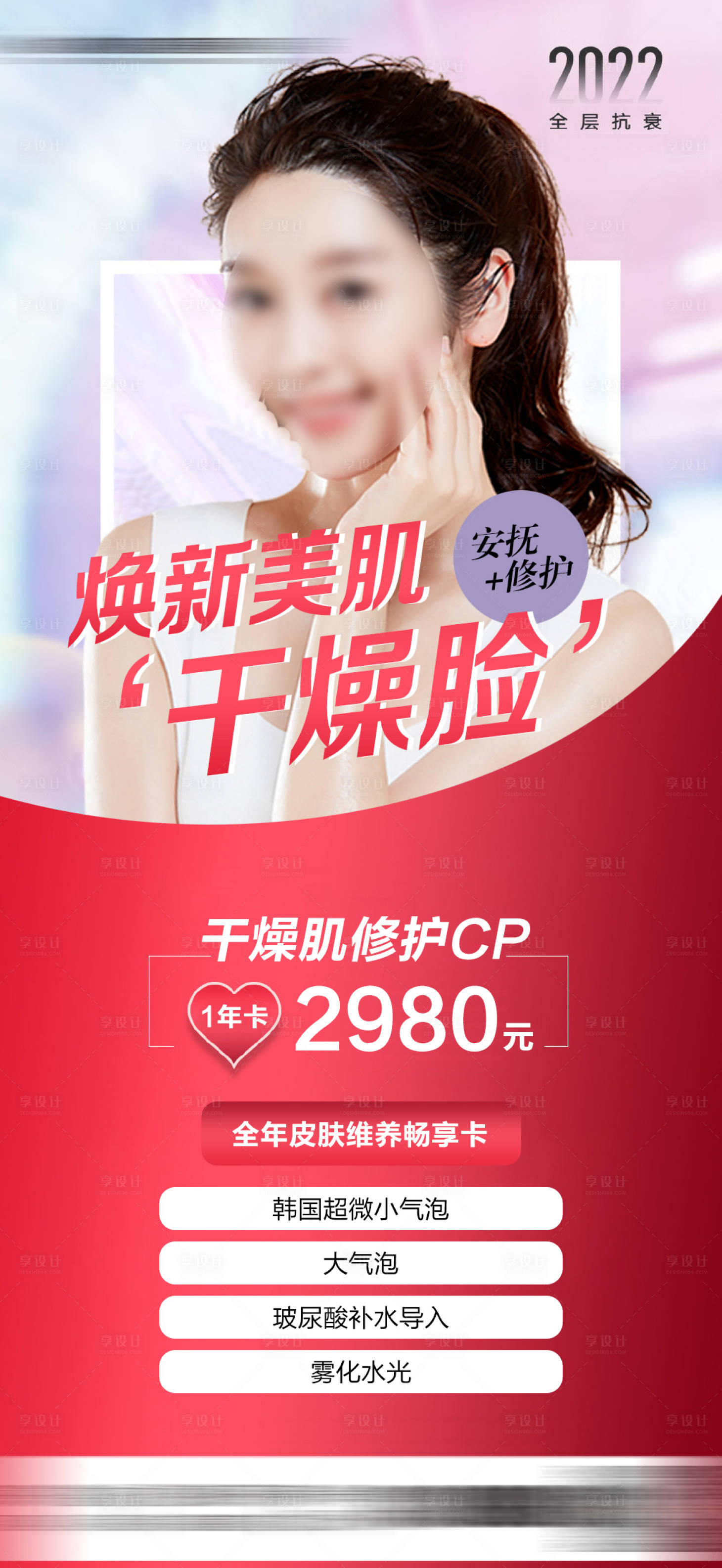 源文件下載【醫美煥新美肌海報】編號：35550029760052046