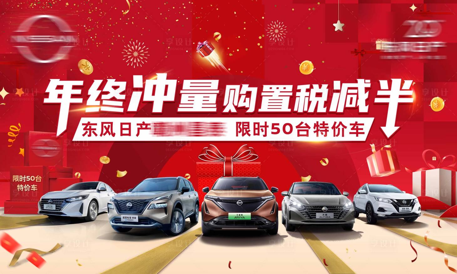 源文件下載【享設(shè)計(jì)】搜索編號(hào)：76790029834919262【年終沖量活動(dòng)背景】