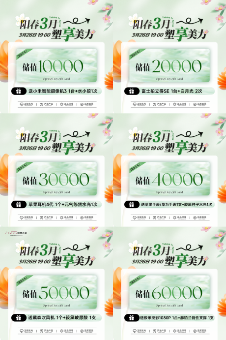 源文件下载【医美直播活动海报】编号：94250029684207930