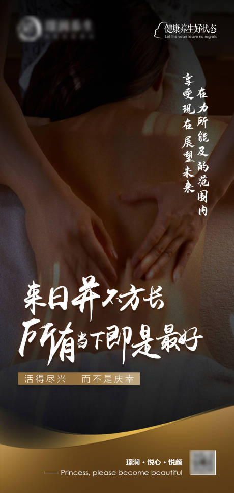 美业春季健康经络养生海报