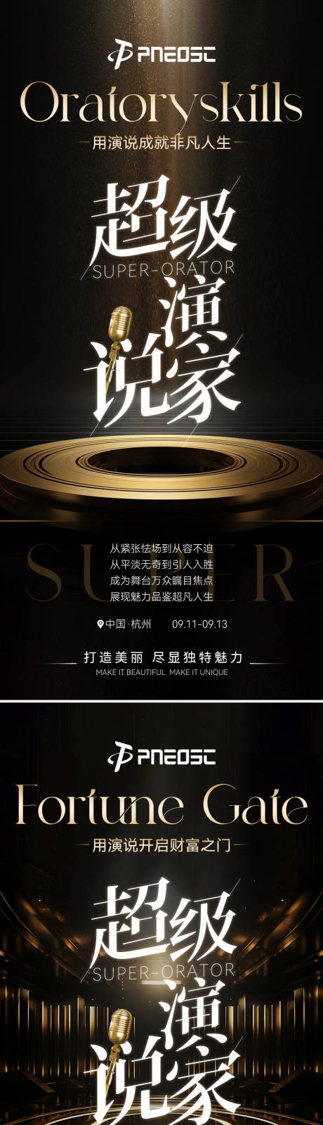 源文件下載【會議招商造勢宣發(fā)黑金高級】編號：45260029818009956