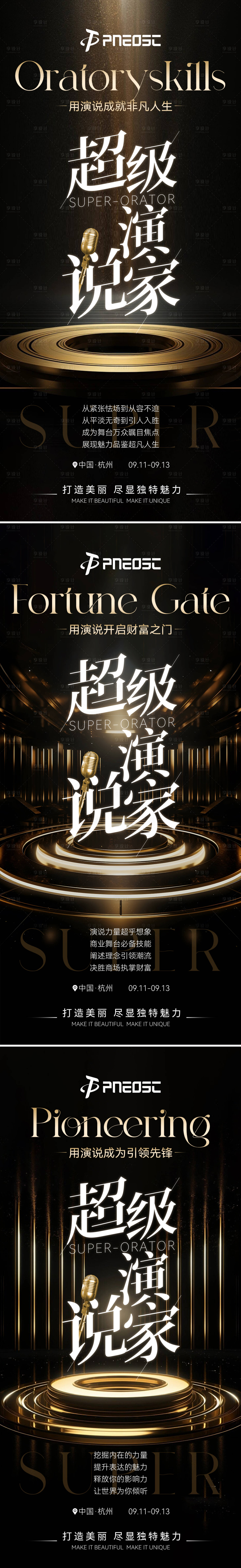 源文件下载【享设计】搜索编号：45260029818009956【会议招商造势宣发黑金高级】