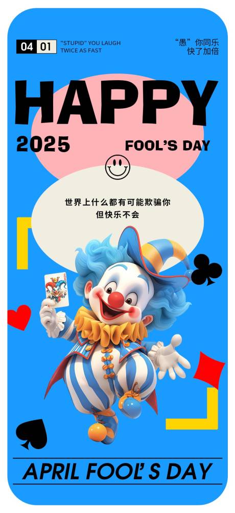 源文件下载【愚人节节日移动端海报】编号：54120029873367032