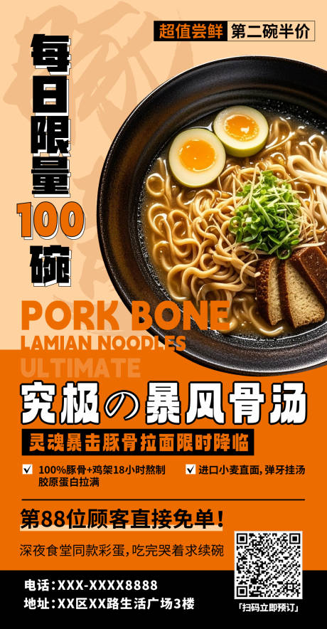 拉面美食活动海报