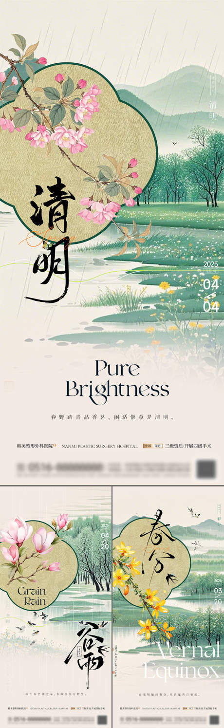 源文件下载【清明谷雨春分节气海报】编号：56680029519661445