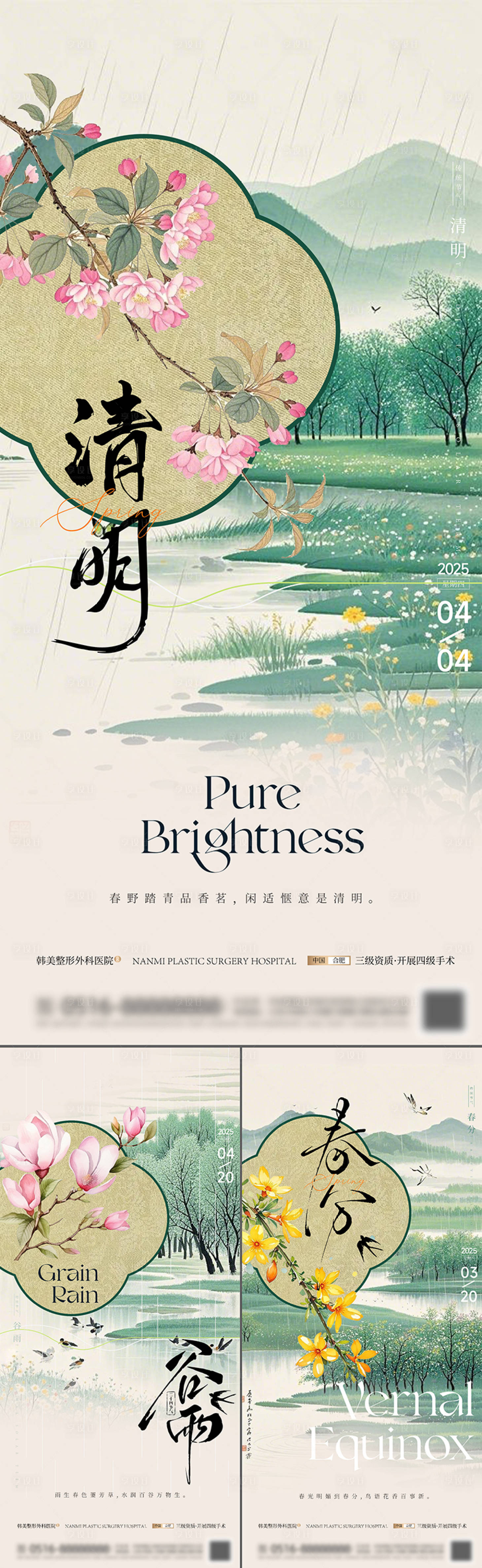 源文件下載【享設(shè)計(jì)】搜索編號(hào)：56680029519661445【清明谷雨春分節(jié)氣海報(bào)】
