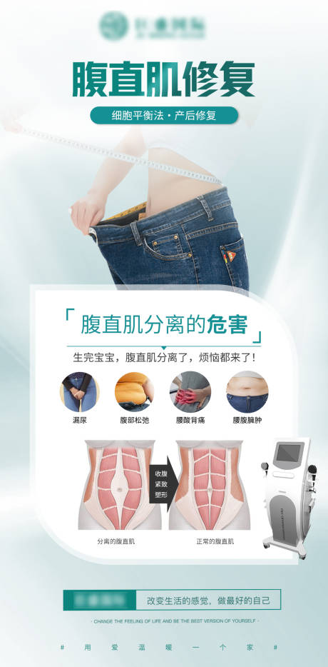 腹直肌修复海报