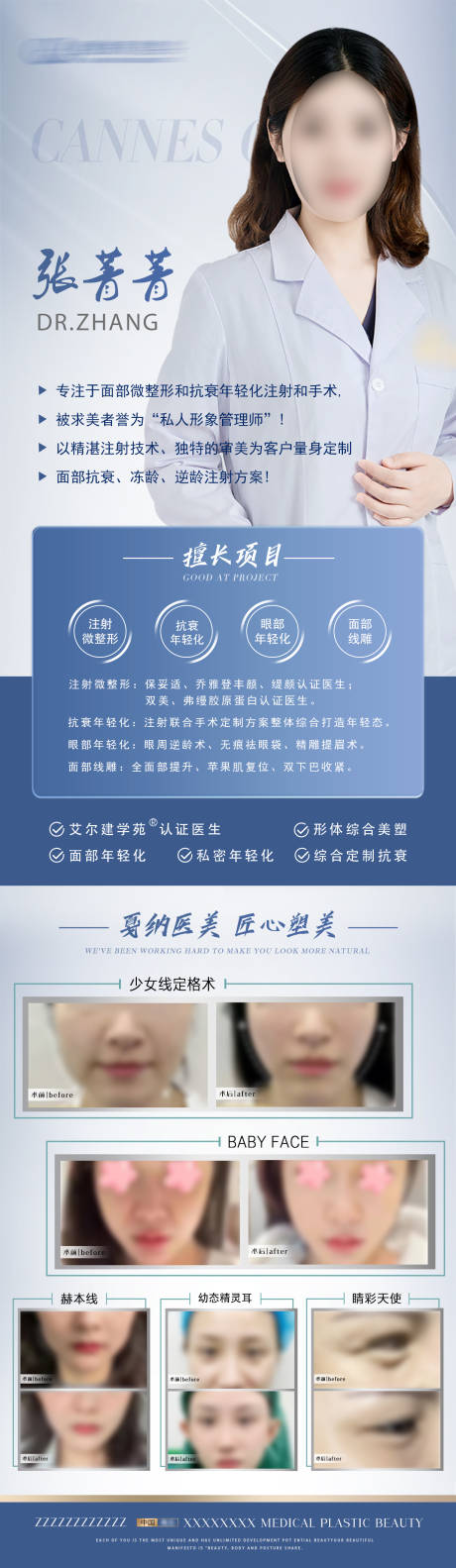 源文件下载【医美整形专家坐诊简介】编号：42950029274103947