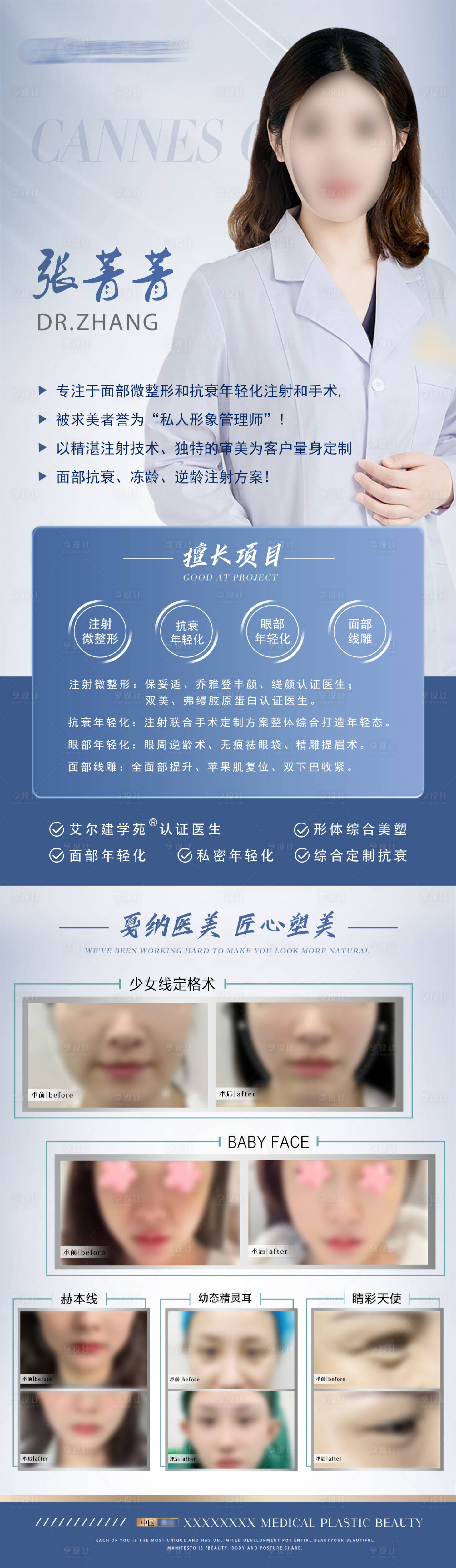 源文件下載【享設計】搜索編號：42950029274103947【醫美整形專家坐診簡介】