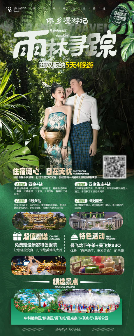 雨林寻踪