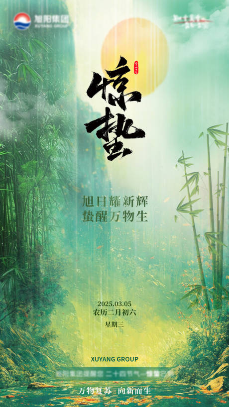 源文件下载【惊蛰节气海报】编号：58580029142449154