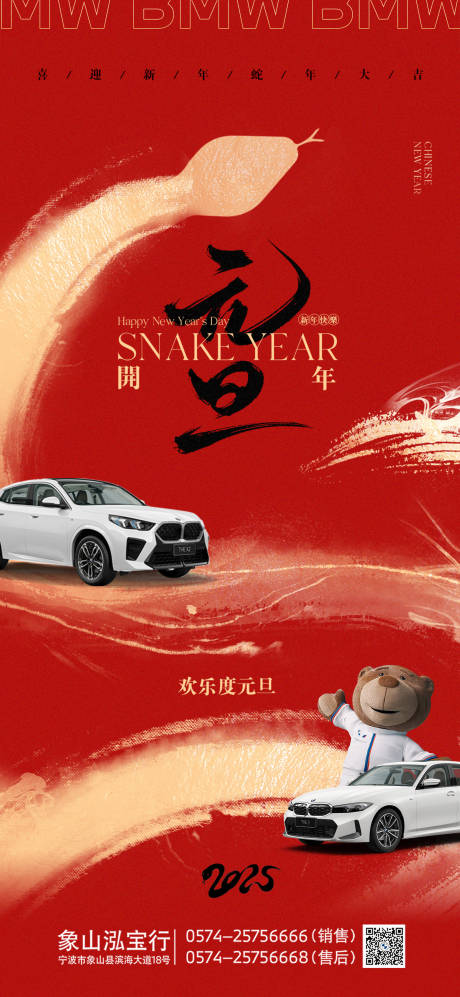 源文件下载【汽车元旦海报】编号：85720029756846553