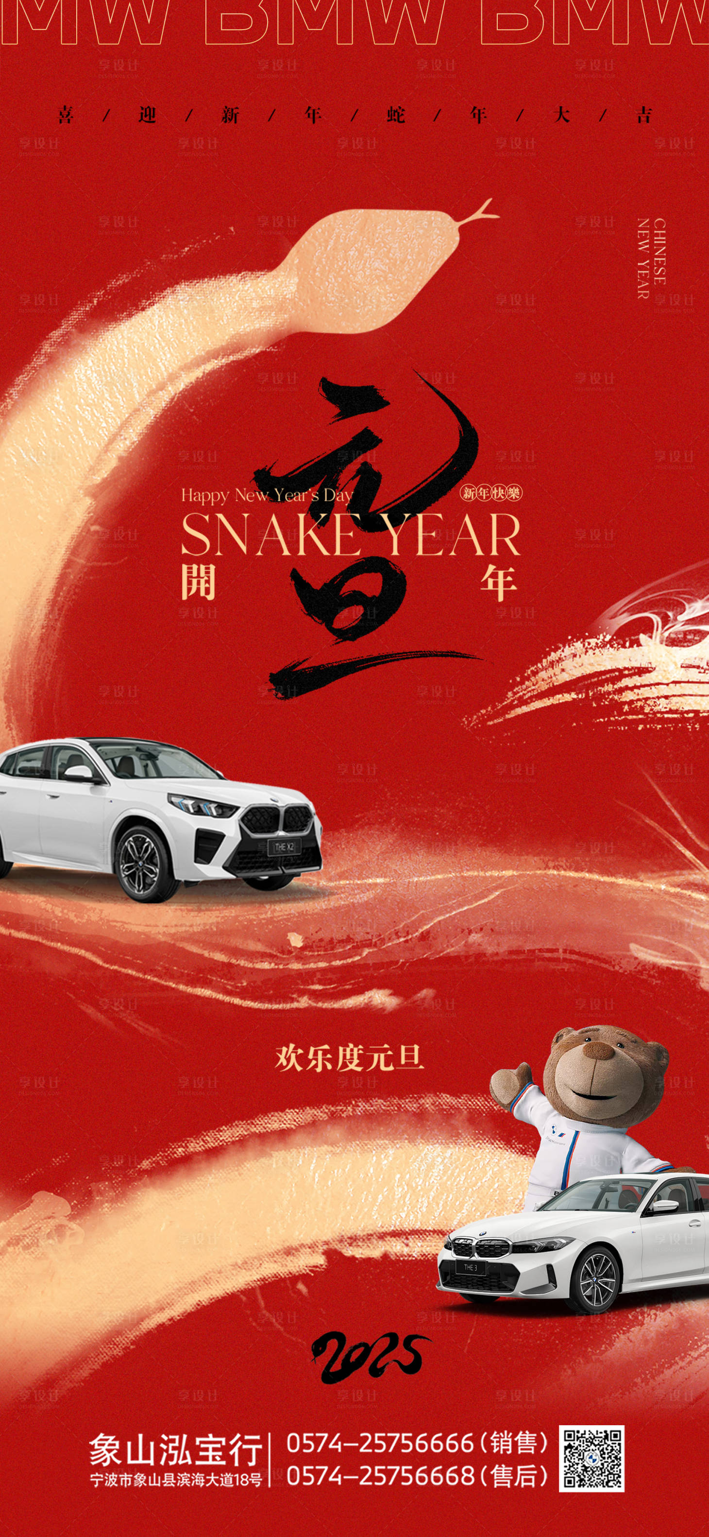 源文件下載【享設(shè)計(jì)】搜索編號(hào)：85720029756846553【汽車元旦海報(bào)】