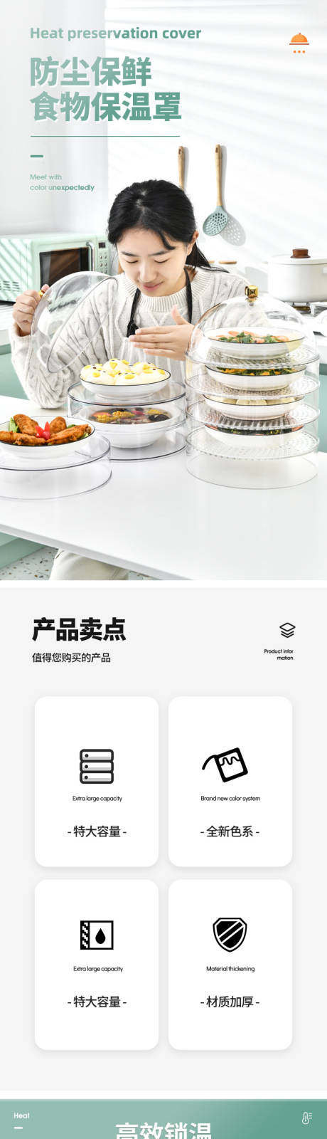 源文件下載【享設計】搜索編號：17500029523785165【防塵保鮮食物菜罩詳情頁】
